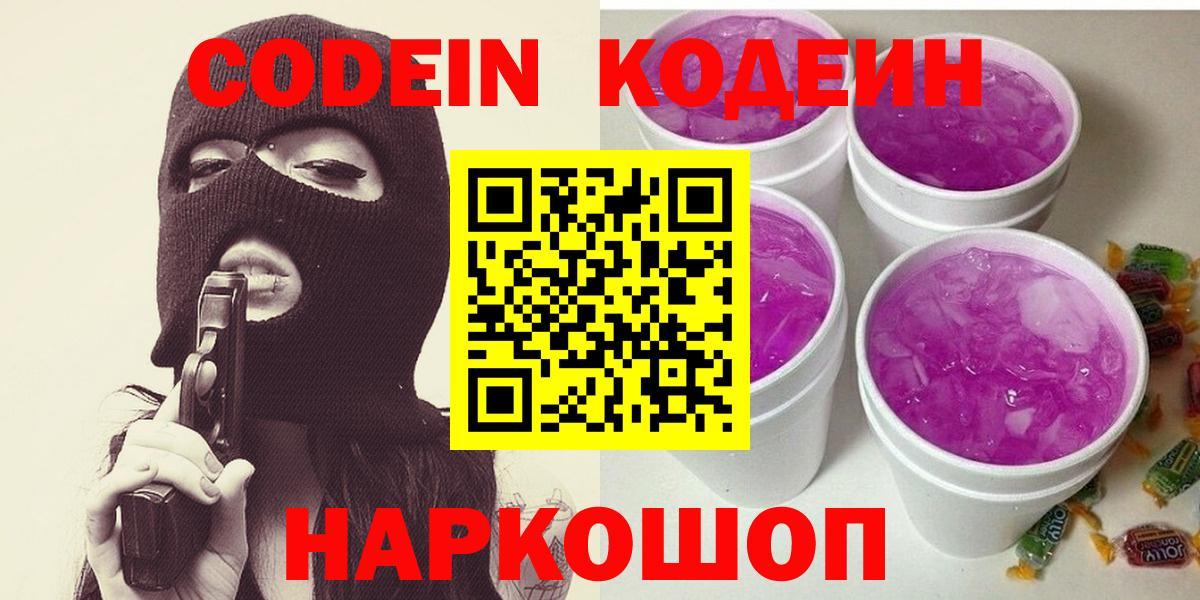 Кодеин напиток Lean (лин) Гусиноозёрск