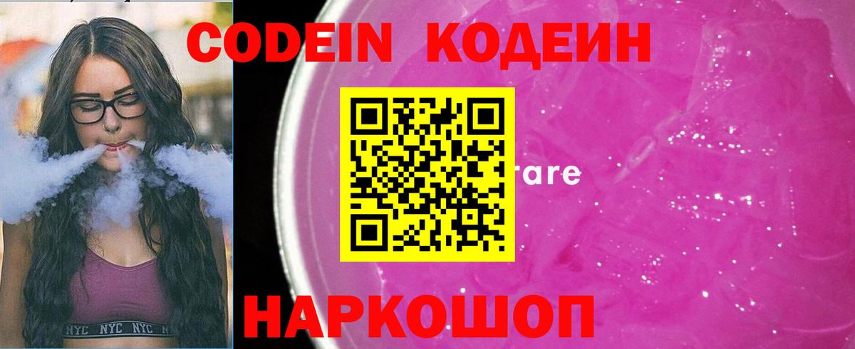 Кодеин напиток Lean (лин)  Вход с VPN  Codein напиток Lean (лин)  Гусиноозёрск 