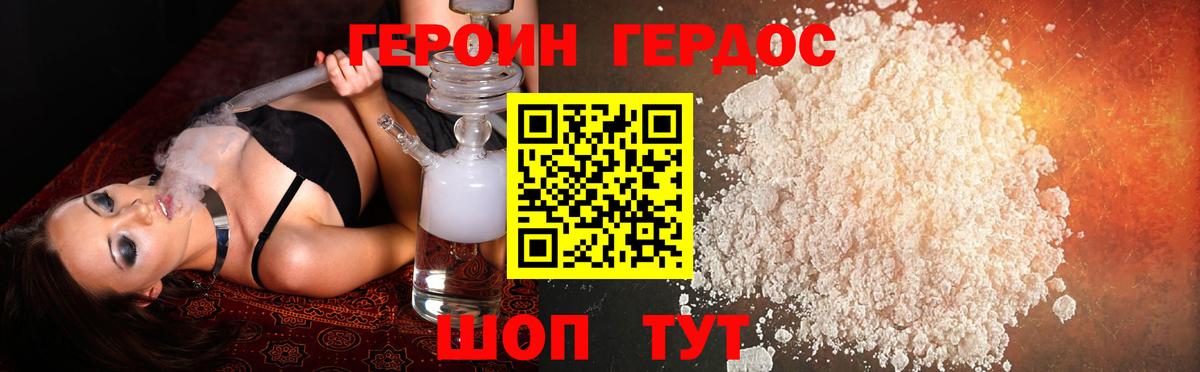 ГЕРОИН  Вход с VPN  Гусиноозёрск  Героин хмурый 