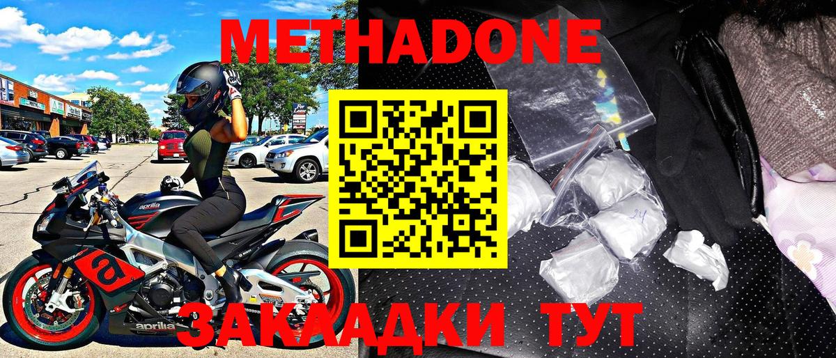 Метадон кристалл Гусиноозёрск