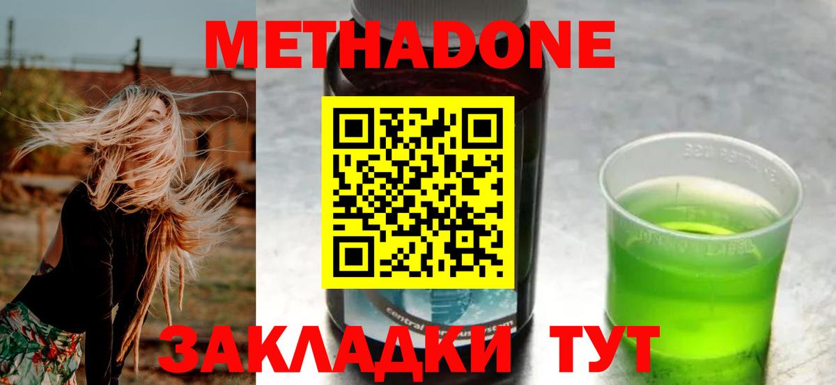 МЕТАДОН мёд  Вход с VPN  даркнет телеграм  Гусиноозёрск 